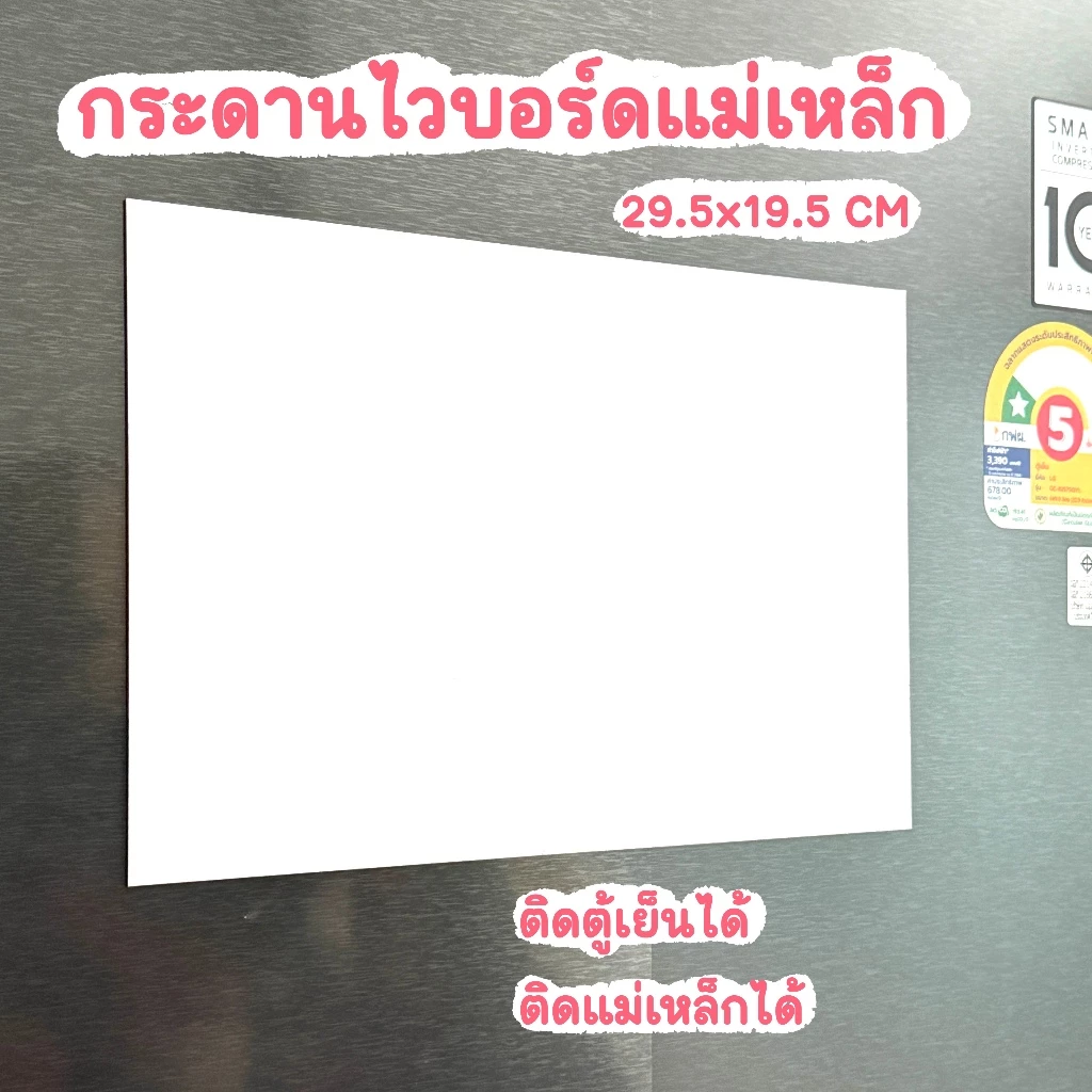 กระดานไวบอร์ดแม่เหล็ก ติดตู้เย็น