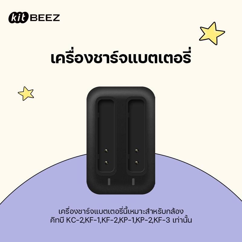 【KiTBEEZ KC-2/KF-1/KF-2/KF-3/KP-1/KP-2】เครื่องชาร์จแบตเตอรี่แบบสากล เครื่องชาร์จแบตเตอรี่ Battery Ch