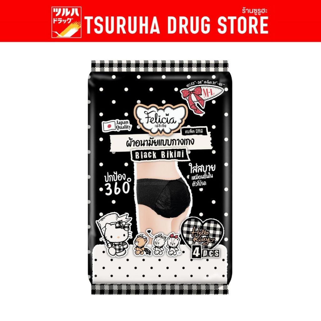 เฟลิเซีย ผ้าอนามัยแบบกางเกง แบล็ค บิกินี่ M-L 4ชิ้น/ Felicia Sanitary Napkin Pants Black Bikini M-L 4pcs.