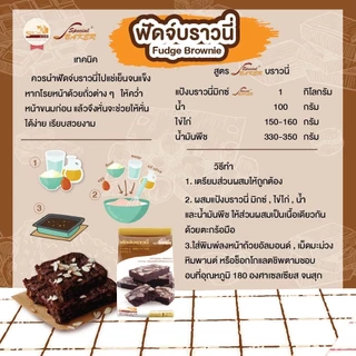 ฟัดจ์ผง ตรา สเปเชี่ยล เบเกอร์ แป้งช็อกโกแลตฟัดจ์ แป้งฟัดจ์บราวนี่ Special Baker Fudge Powder 1 kg.