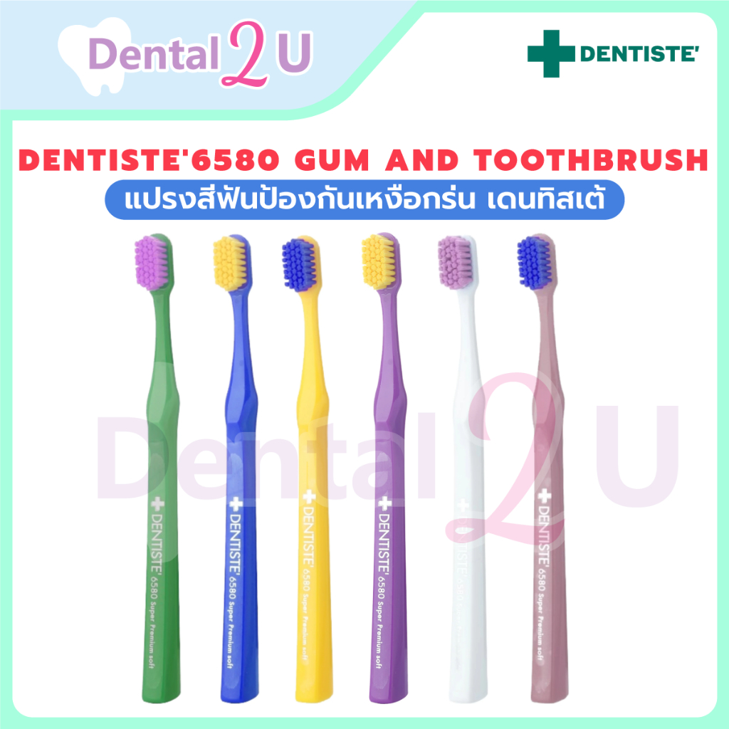 Dentiste'6580 Gum And ToothBrush แปรงสีฟันป้องกันเหงือกร่น เดนทิสเต้
