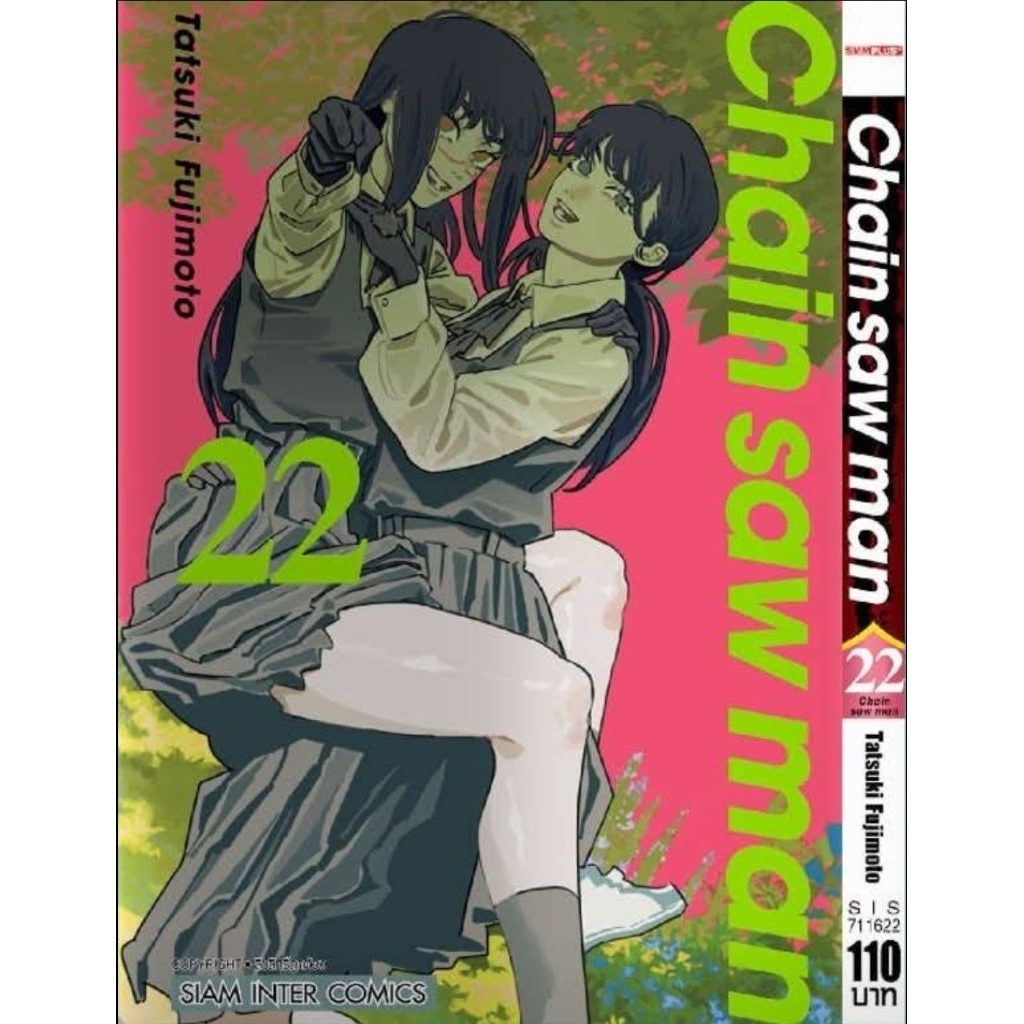 🎊Pre Order เล่ม 22🎊Chain Saw Man เล่ม 1 - 22