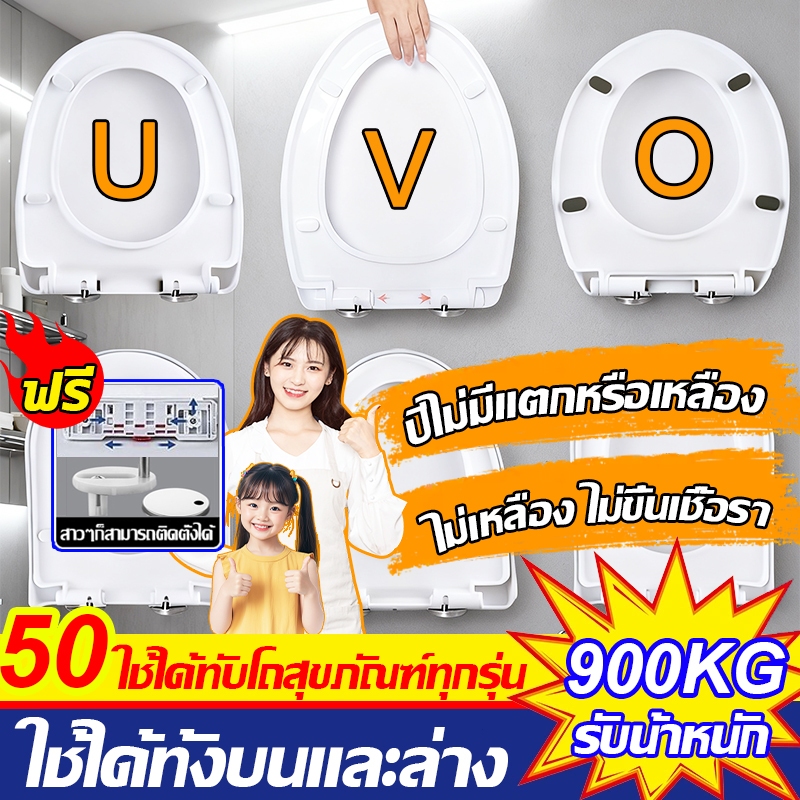 【ไม่เหลือง ไม่ขึ้นเชื้อรา】ฝาชักโครก รูปทรง U/V/O ฝารองนั่ง เพิ่มความหนาป้องกันการแตกหัก ใช้ได้ทุกยี่ห้อ ไม่เสียเป็นเวลา