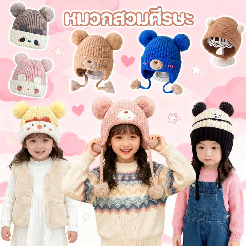 หมวกเด็ก หมวกสวมศีรษะ ผ้าฝ้ายใส่สบาย เก็บความอบอุ่นและป้องกันลม เหมาะสำหรับ 1-12 เดือน