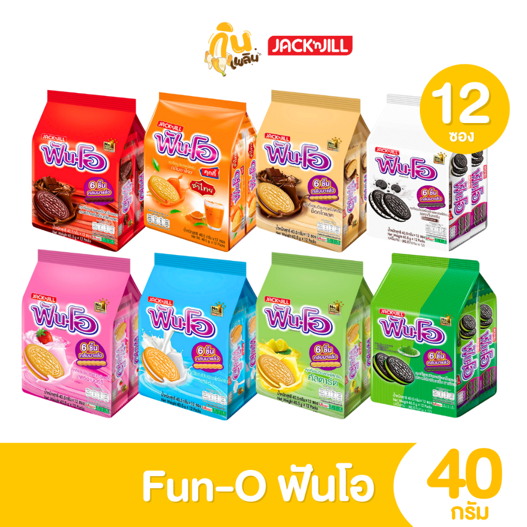 กินเพลิน✨5บาท [ยกแพ็ค] ฟันโอ Fun O แพ็ค 12 ชิ้น คุกกี้แซนวิชสอดไส้ครีม