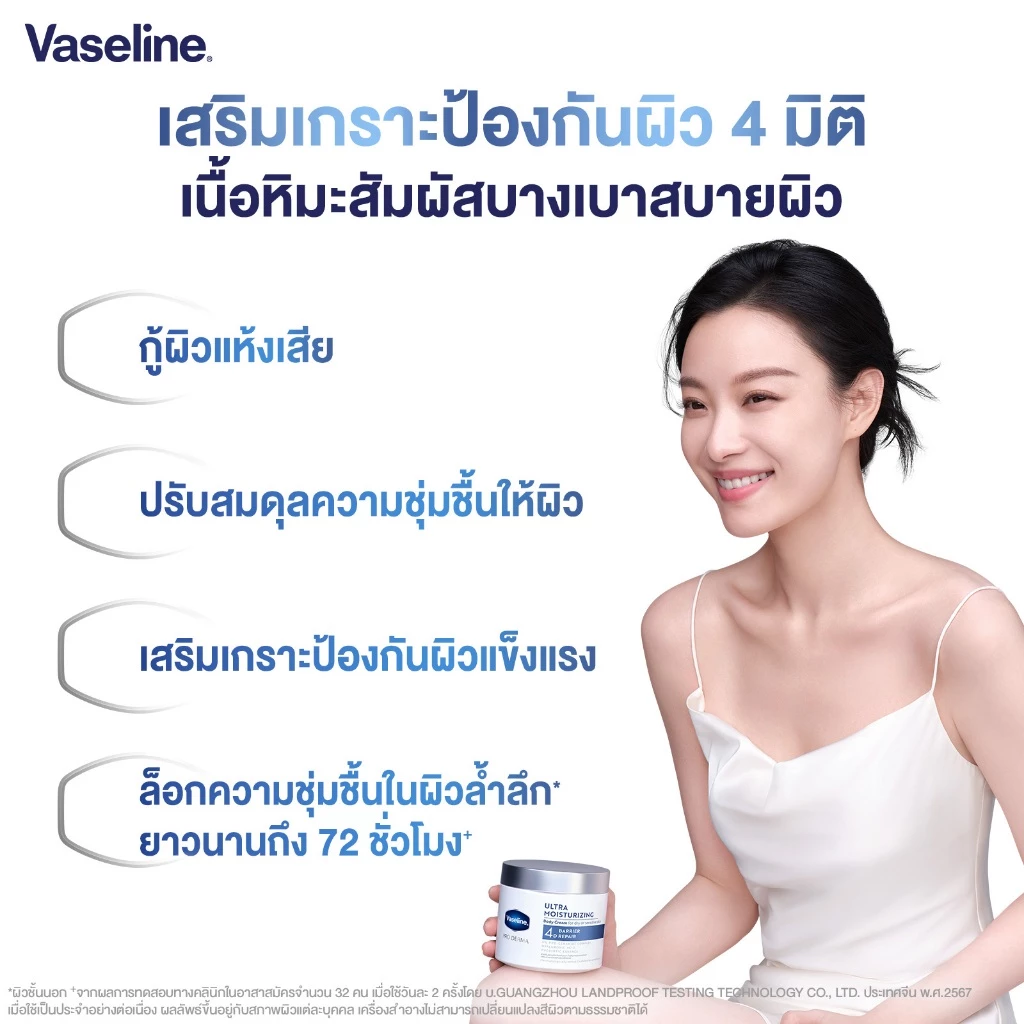 วาสลีน โปร เดอร์มา 4 มอยซ์ ครีมเนื้อหิมะ 360ก Vaseline Proderma Body Lotion 360G thumbnail 5