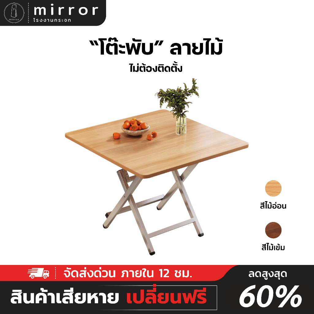 โต๊ะกินข้าว โต๊ะพับได้ table พับพกพา โต๊ะขายของ ไม่ต้องประกอบ ประหยัดพื้นที่ แข็งแรง