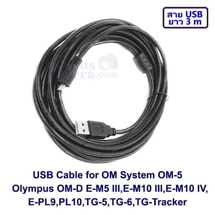 สายยูเอสบี 3m ต่อ OM System OM-5 โอลิมปัส OM-D E-M5 III,E-M10 III,M10 IV,E-PL9,PL10,TG-6 เข้าคอมฯ US