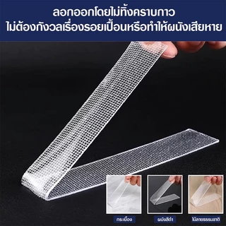 (อัพเกรด)เทปนาโน 1เมตร เทปใสสารพัดประ เทปใสชนิดเหนียวพิเศษ สำหรับติดกำแพงจัดเก็บสิ่งของนำมาใช้ใหม่ได้ เทปใสอเนกประสงค์
