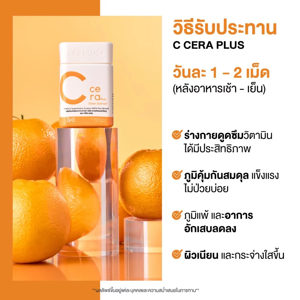 🟠C CERA PLUS🟠โดยองค์การเภสัชฯ Gpo Plus วิตามินซี เสริมภูมิคุ้มกัน ลดภูมิแพ้ ต้านหวัด ผิวใสสุขภาพดี ลดรอยหมองคล้ำ thumbnail 9