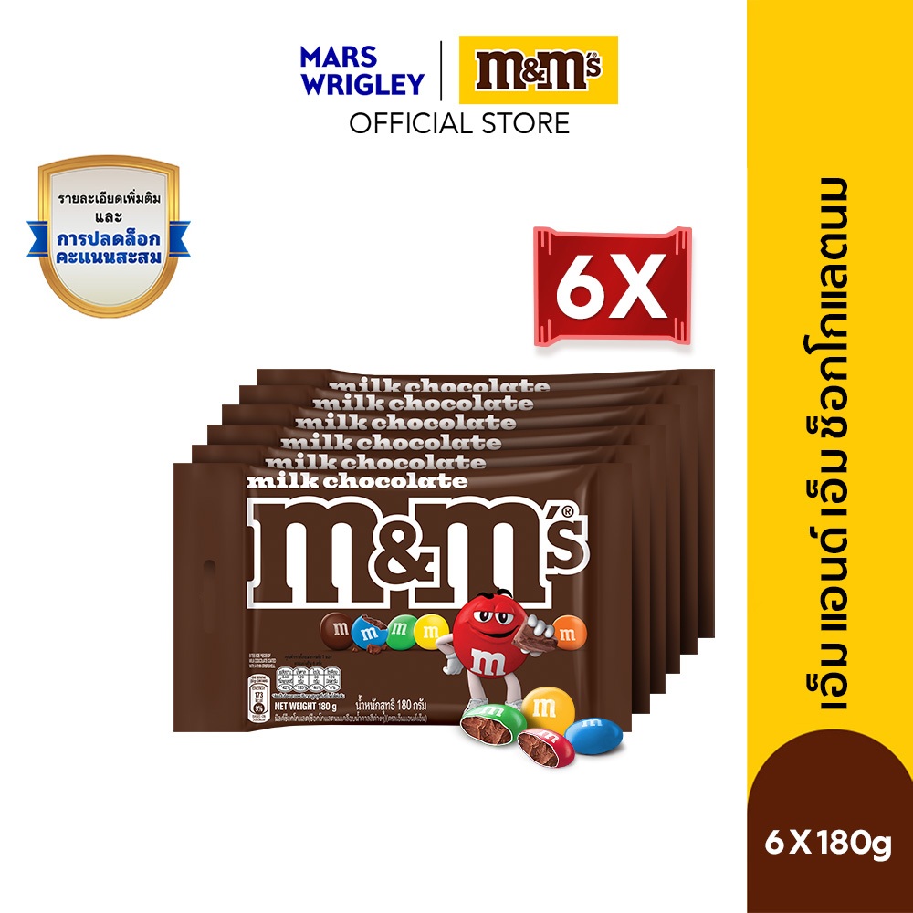 [แพ็ก 6 ชิ้น] M&M'S Milk Choco เอ็มแอนด์เอ็ม ช็อกโกแลตนม 180 กรัม x6