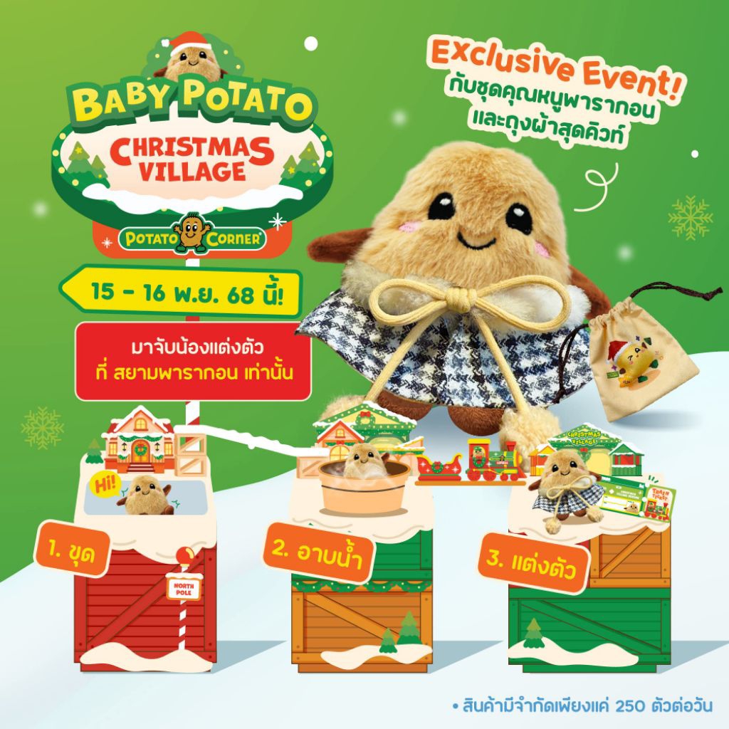 ตุ๊กตาพวงกุญแจ"น้อง BABY POTATO"ชุดคุณหนู พารากอน"POTATO CORNER**ครบเซต**ของใหม่ ถ่ายจากสินค้าจริง**