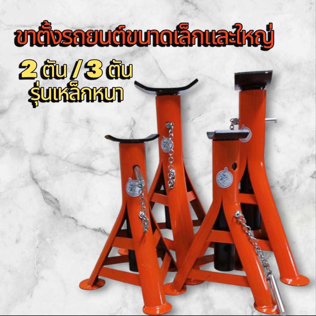 [รุ่นเหล็กหนา] ขาตั้งรถยนต์ ขาตั้งสามขา 2ตัน/3ตัน สีอบ งานคุณภาพการันตี HARSH แม่แรงสามขา ขายเป็นคู่