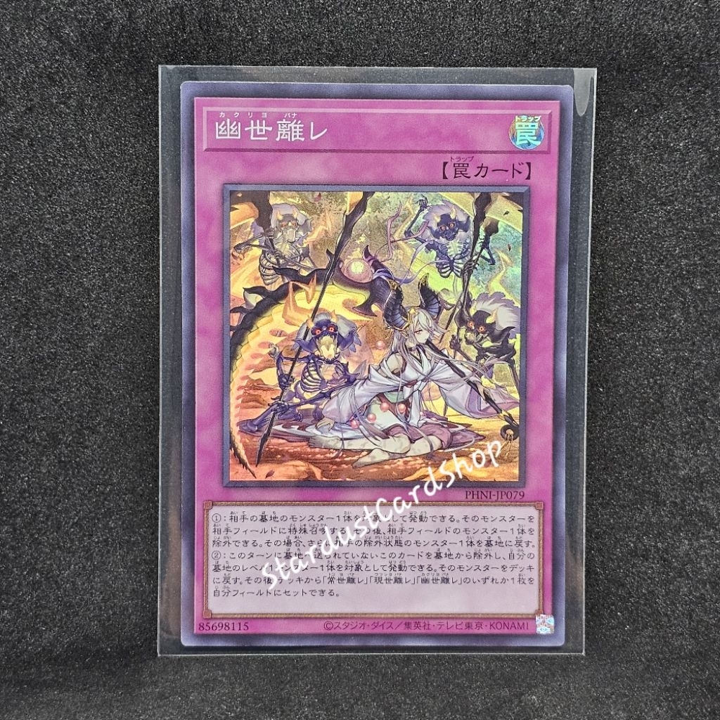 Terrors of the Afterroot [PHNI-JP079] Yugioh ระดับ Super Rare (SR)