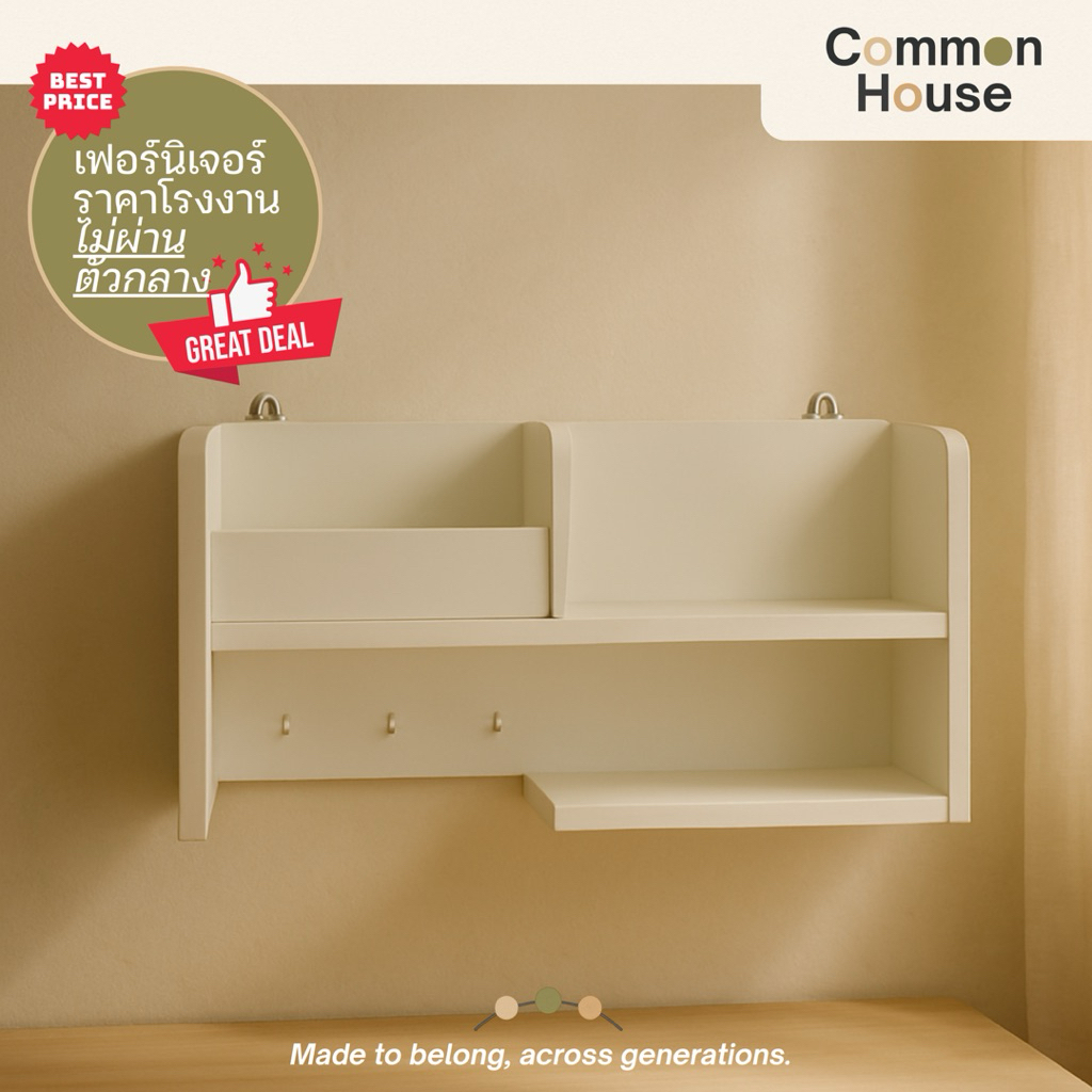 Common House - ชั้นวาง/แขวนอเนกประสงค์ Bonded Stand ไม้เมลามีน 12mm (B400)