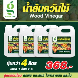 (ของแท้) น้ำส้มควันไม้ กำจัดเพลี้ย ปลวก แมลงศัตรูพืช (4ลิตรค…