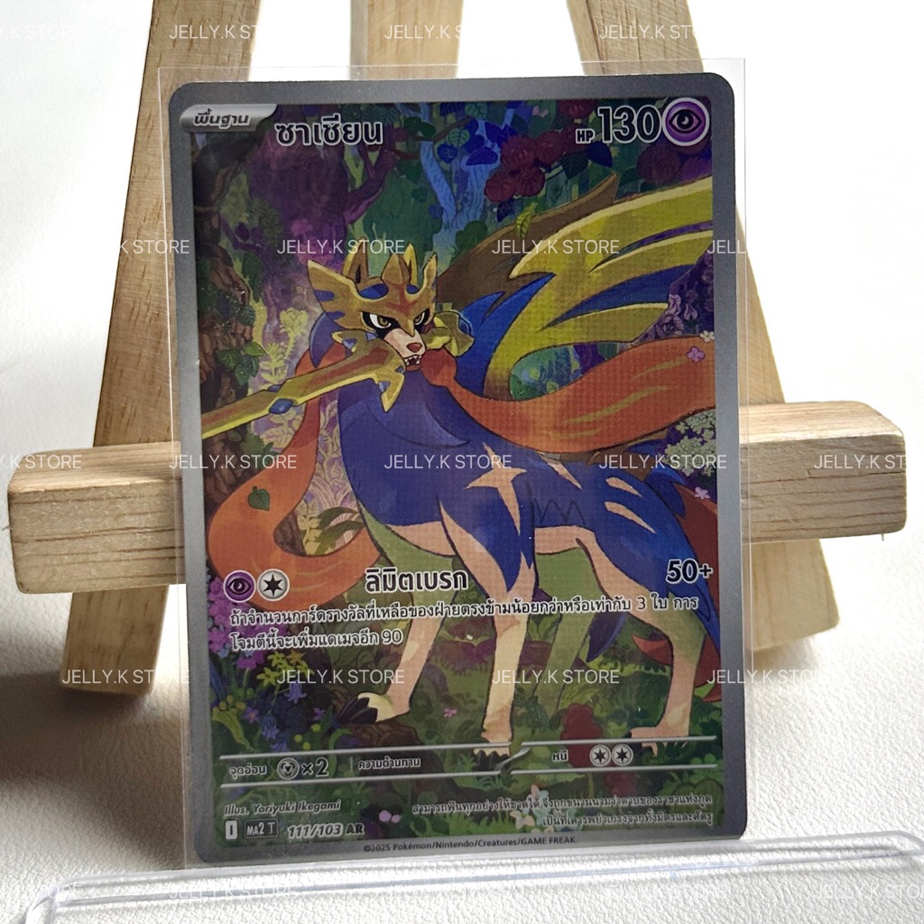 ซาเชียน AR 111/103 MA2 T - การ์ดโปเกม่อน