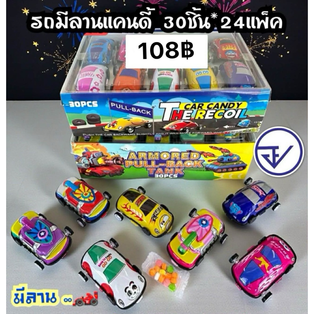 แคนดี้รถมีลานขนม30ชิ้น