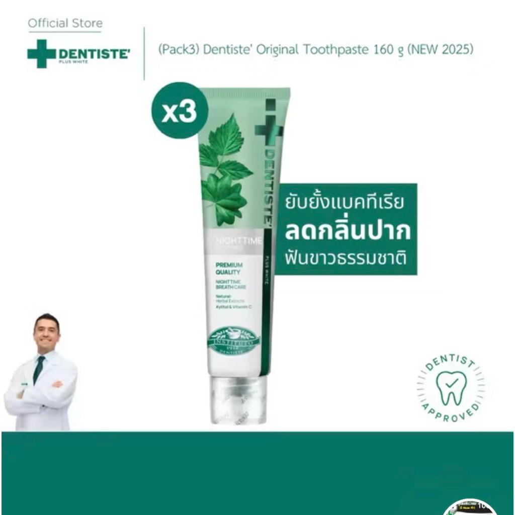 (แพ็ค 3) [ยอดขายอันดับ 1 ในคลินิกทันตกรรม] Dentiste' ยาสีฟัน สูตรออริจินัล 160 g.