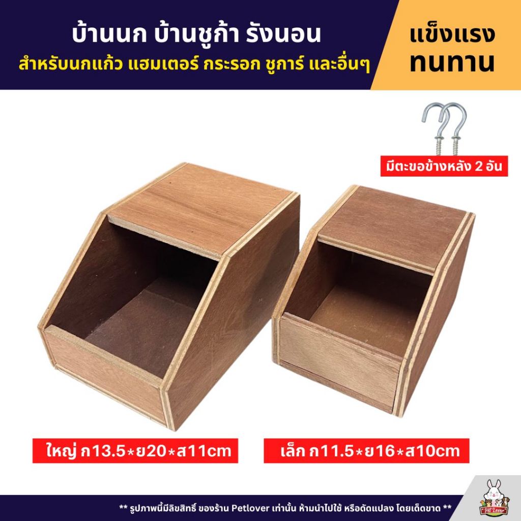 บ้านนก บ้านชูก้า รังนอน กระรอก กระแต ชูก้าไรเดอร์ (ใบเล็ก ใบใหญ่)