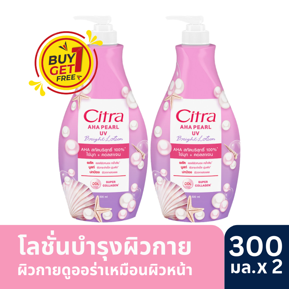 [แพ็คคู่] Citra Pearly Whitening UV Aura Lotion ซิตร้า เพิร์ลลี่ ไวท์ 300 มล. x2 ขวด