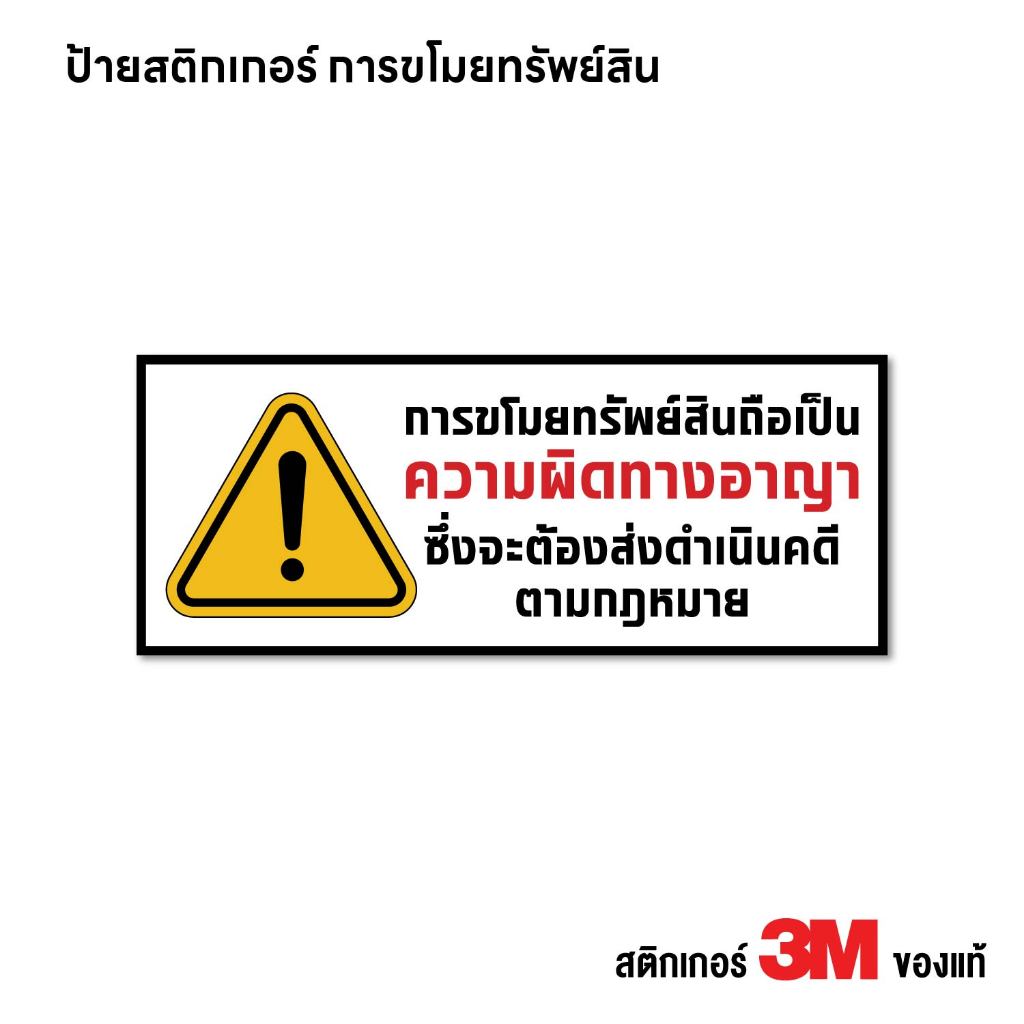(N252) ป้าย การขโมยทรัพย์สินถือเป็นความผิด ป้ายห้ามขโมยของ ห้ามขโมยสินค้า ป้ายเตือน ป้ายสติกเกอร์ PVC กันน้ำ