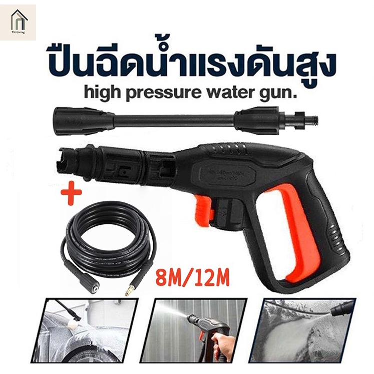 Tools.Shop. ปืนฉีดน้ำแรงดันสูงอะไหล่ พร้อมหัวฉีดปรับแรงดันน้ำ 3 ระดับ ปืนฉีดน้ำ