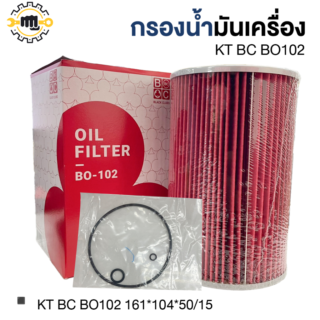 กรองน้ำมันเครื่อง KT   BO102 [ 161*104*50/15 ]