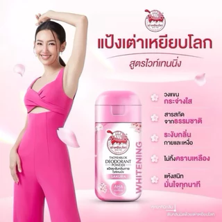 แป้งทาระงับกลิ่นกาย ตราเต่าเหยียบโลก