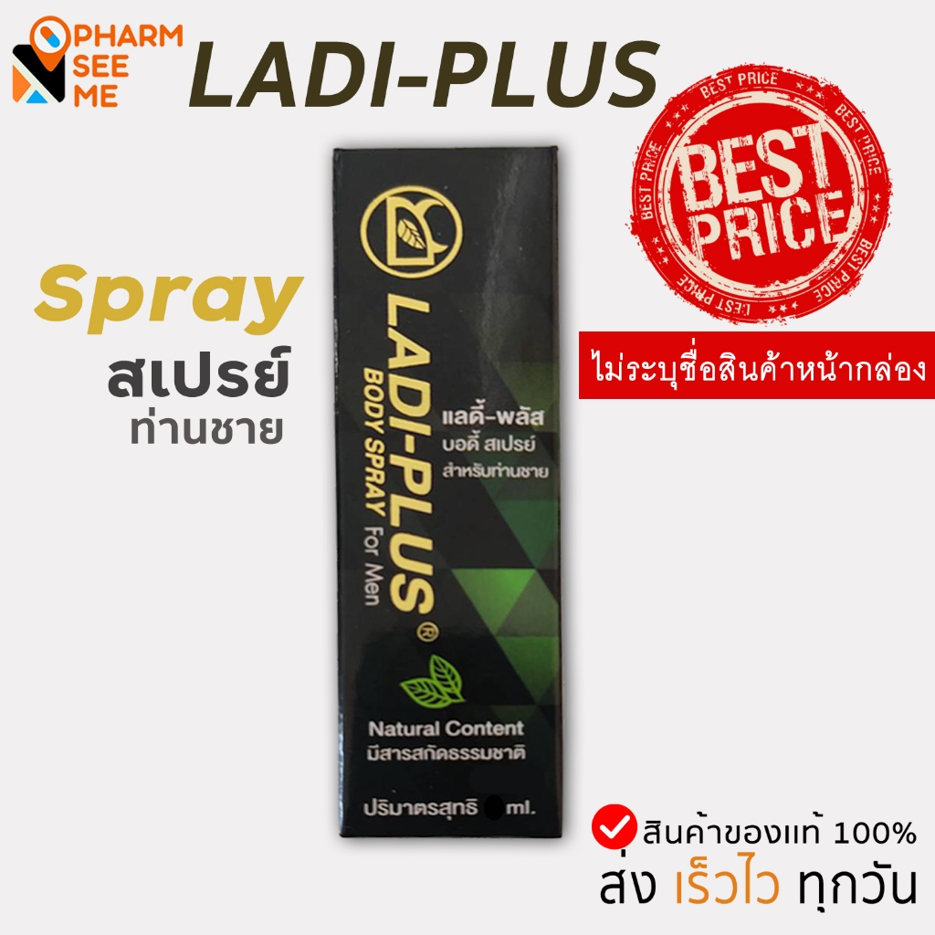 แรด สเปรย์ แลดี้ สเปรย์ (LADi-Spray) สมุนไพร   สเปรย์ ชะลอ สำหรับท่านชาย (พลังแรด)  สมุนไพรทาผิวสำหรับผู้ชาย 1 ขวด