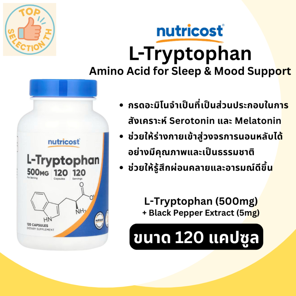 Nutricost, L-Tryptophan, 120 Capsules