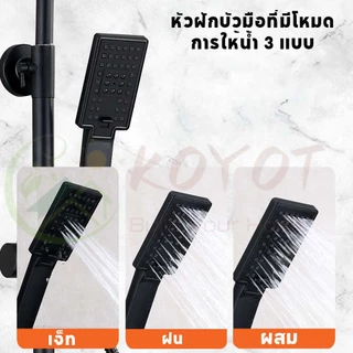 KOYOT ชุดฝักบัว 4 in 1 สีดำ ปรับน้ำร้อน-เย็น พร้อม ฝักบัวราดน้ำ ฝักบัวมือ ที่ฉีดชำระ และก๊อกน้ำล้น ฝักบัว อาบนํ้า