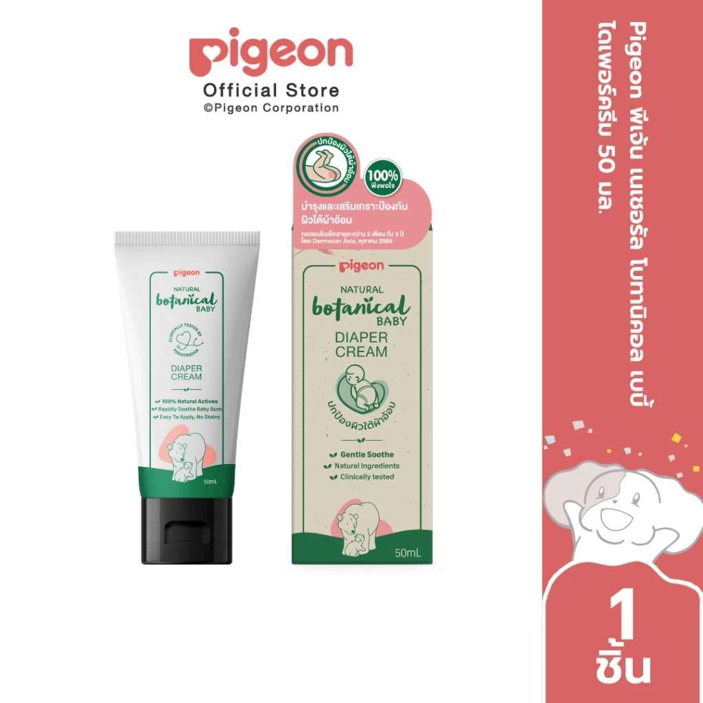Pigeon พีเจ้น เนเชอรัล โบทานิคอล เบบี้ ไดเพอร์ครีม 50 มล.
