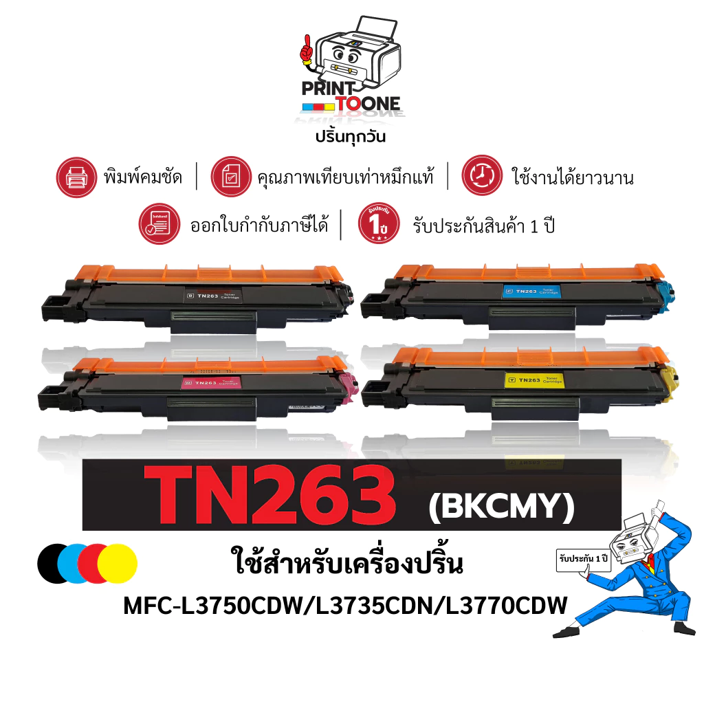 TN263 BK/C/M/Y ตลับหมึกเทียบเท่า Brother 263 ชุดสี ดำ ฟ้า แดง เหลือง ใช้กับ MFC-L3735CDN / MFC-L3750CDW