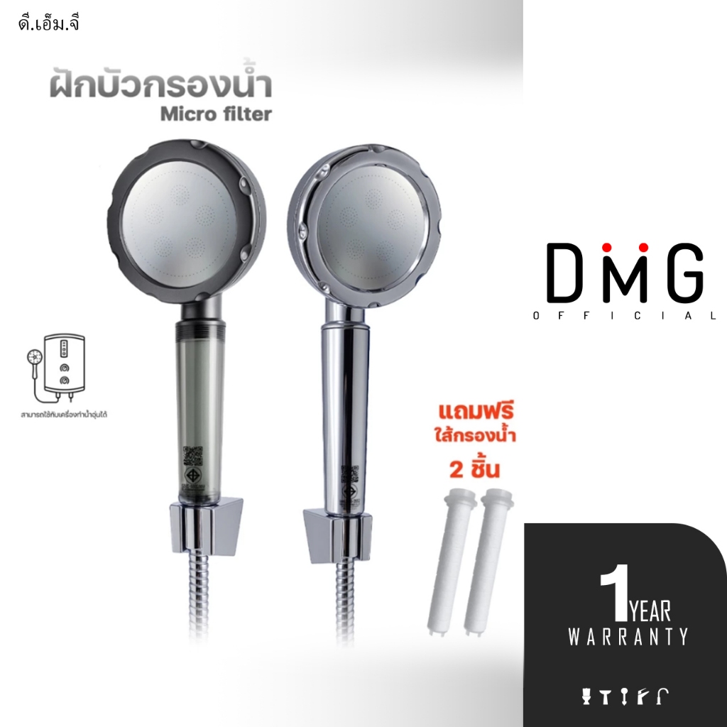 DONMARK ฝักบัวอาบน้ำเพื่อสุขภาพ แบบกรอง น้ำนุ่ม ไหลแรง แถมไส้กรอง 2 ชิ้น รุ่น CD-28K,CD-29C