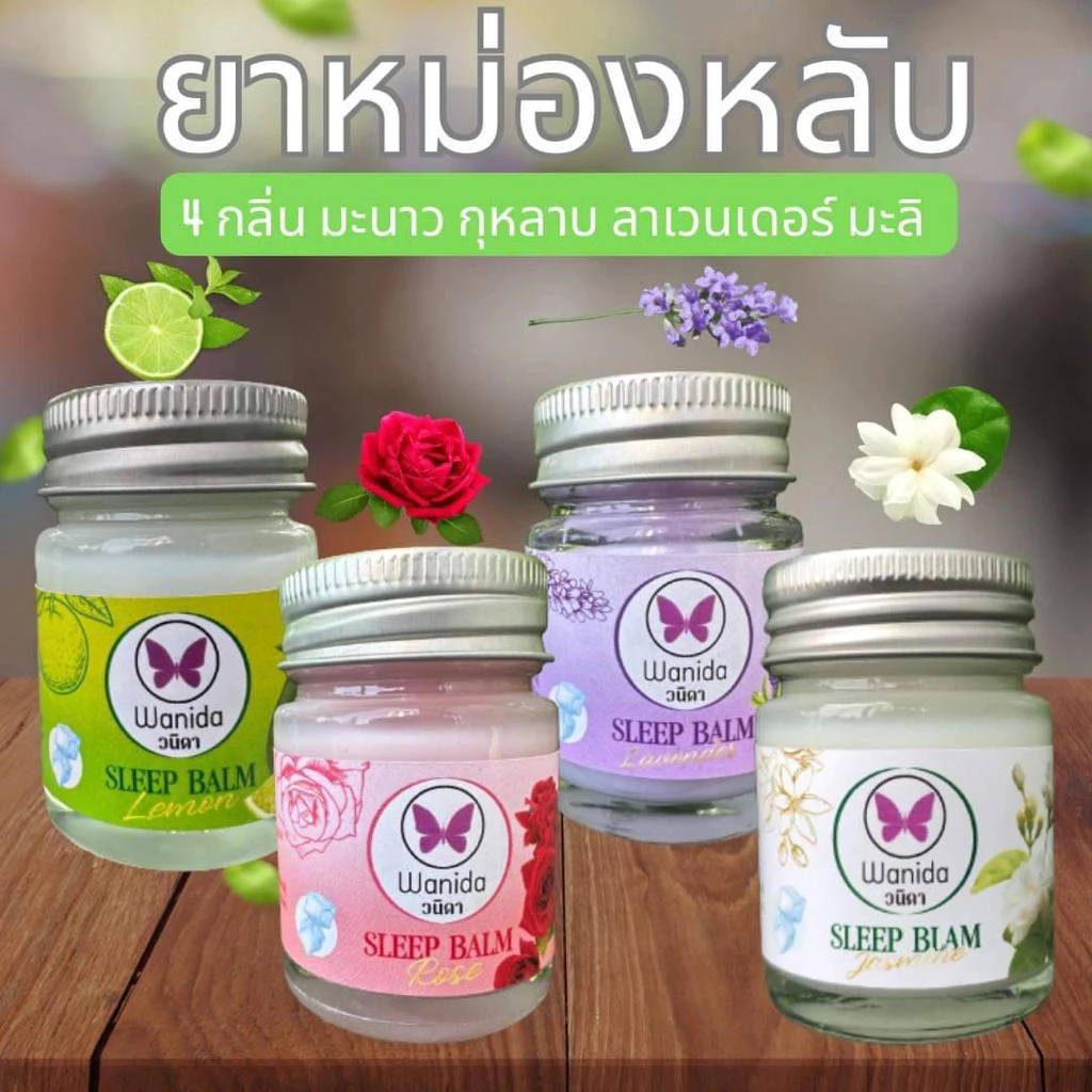 วนิดา บาล์ม (Wanida Balm) ยาหม่องหลับ ปาล์มหอม สูตรเย็น กลิ่นหอม สดชื่น ผ่อนคลาย หลับง่าย ขนาด20g.