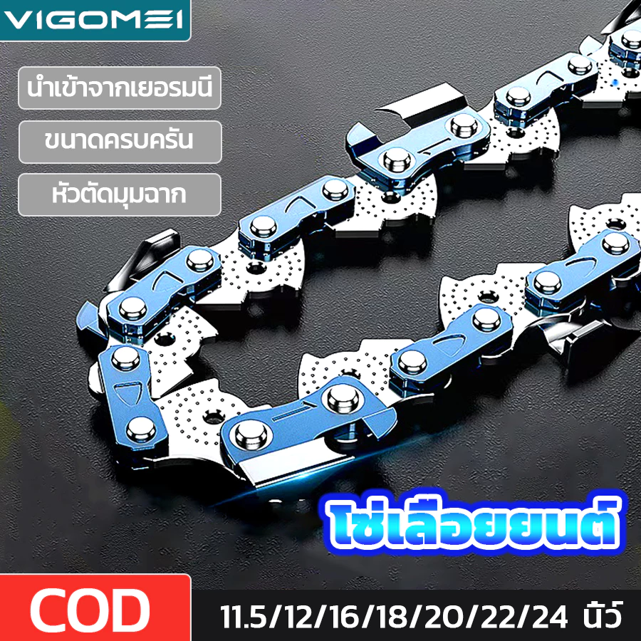 โซ่ตัดไม้ โซ่เลื่อยยนต์ โซ่ผ่าไม้ VIGOMEI โซ่เลื่อย โซ่เลื่อยยนต์คุณภาพสูง 11.5-24นิ้ว ไม่แตกหักง่าย