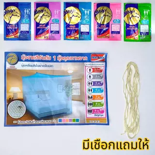 มุ้ง 4 หู ตราหัวม้าทอง 4 ฟุต,6 ฟุต,8 ฟุต,9 ฟุต มุ้งคุณภาพจาก NETTO