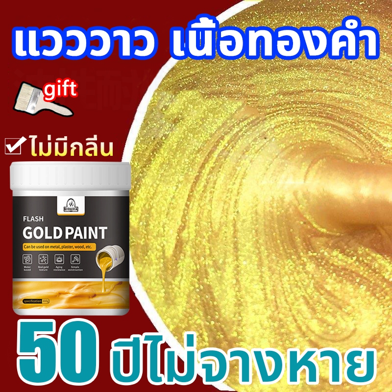 【แถมแปรง】1000g สีทองทาพระ สีทองคำแท้ สีอะคริลิคสีทอง 50 ปีไม่จางหาย กันน้ำกันสนิม ไม่มีกลิ่น เนื้อสัมผัสทองคำ
