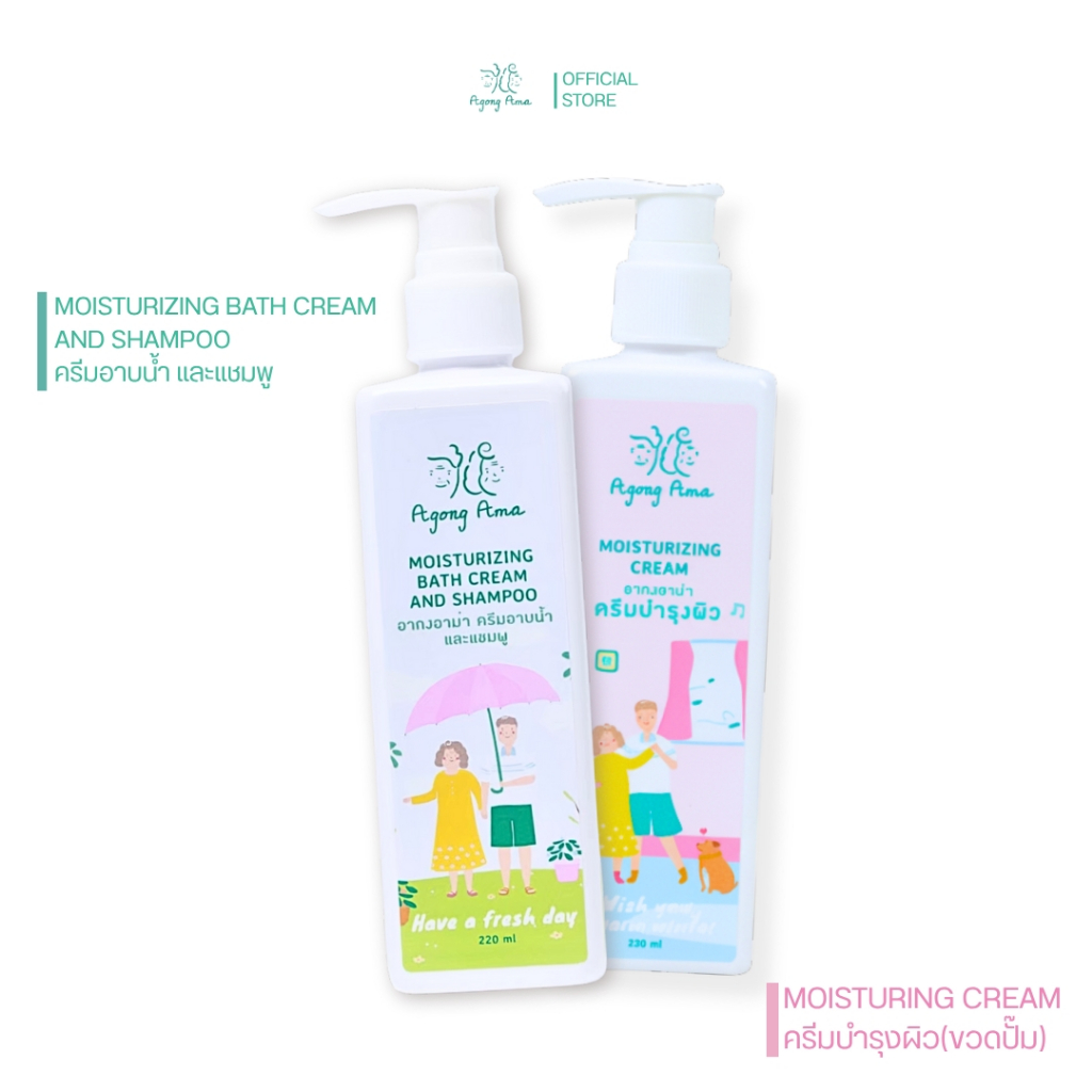 [ลด 30.- CODE : AGONGAMA] AgongAma Duo Care Set ครีมทาผิว 220 ml + ครีมอาบน้ำ 220 ml ผิวแห้ง คัน ผิวบอบบาง