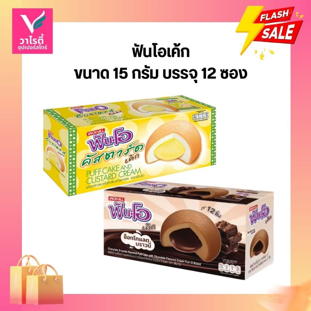 ฟันโอ เค้ก ขนาด 15 กรัม บรรจุ 12 ซอง