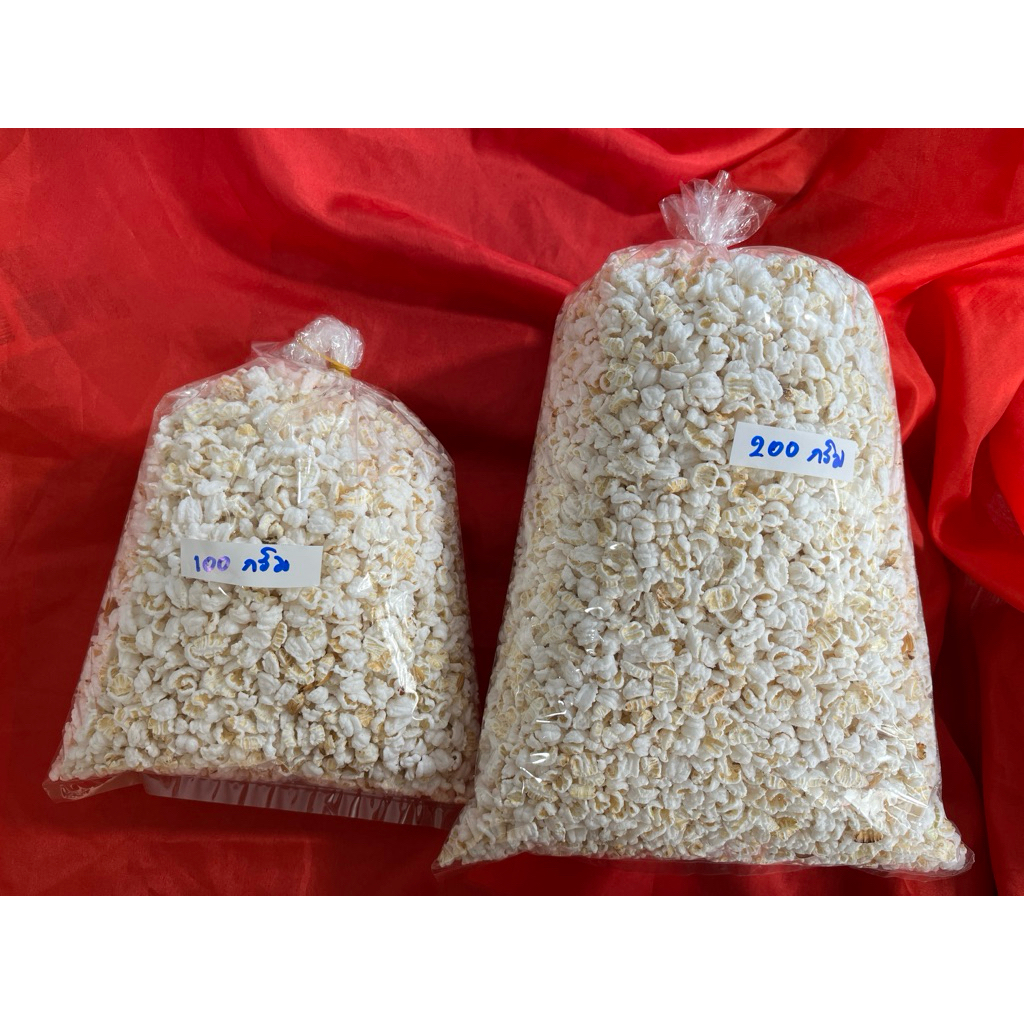 #ข้าวตอก แบ่งขาย  สินค้าผลิตใหม่ 100กรัม/200กรัม/300กรัม/400 กรัม/500กรัม