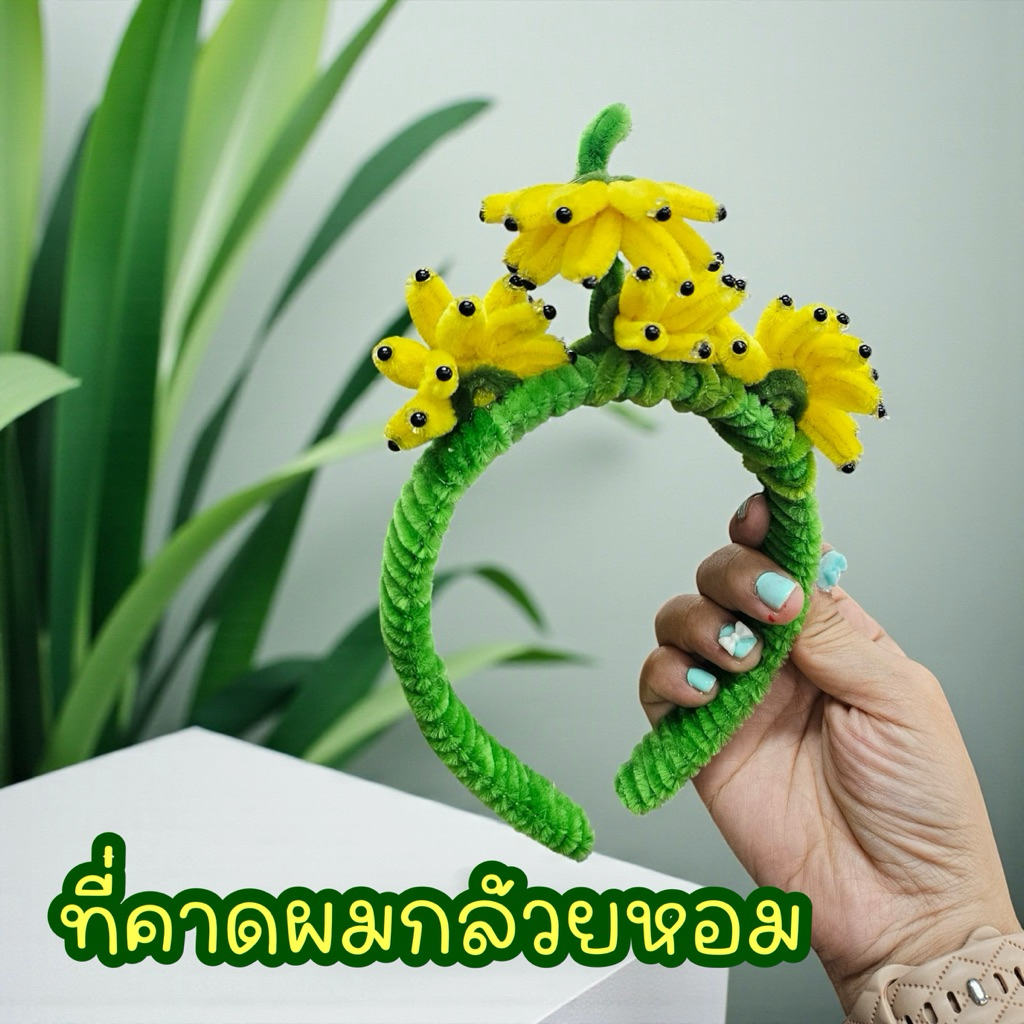 ที่คาดผมกล้วยหอม Banana Headband แตงโม มะพร้าว coconut headband สตรอเบอร์รี่ จากลวดกำมะหยี่ ราคาต่อชิ้น