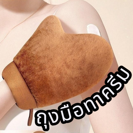 พร้อมส่ง! ถุงมือทาครีม ถุงมือกำมะหยี่ ถุงมือทาโลชั่นบำรุงผิวกายแบบสวมมือ ใช้บนผิวกายแบบ ใช้ซ้ำได้ #A194