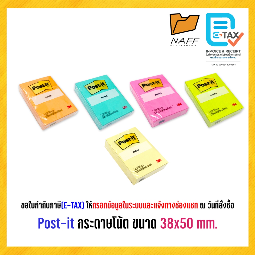 3M Post-it โพสต์อิท กระดาษโน้ต มีกาวในตัว รุ่น 653 ขนาด 1.5×2 นิ้ว (บรรจุ 100 แผ่น/เล่ม)