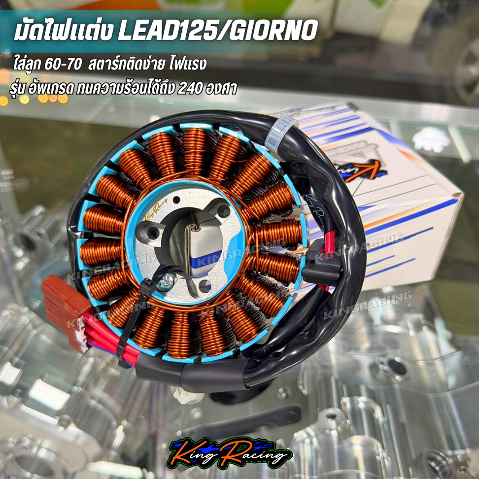 มัดไฟแต่ง LEAD/GIORNO ลูกโต60-70 (ปลั๊กตรงรุ่น) V.2  รุ่นใหม่ ทนความร้อนสูง240C มัดไฟแต่งหลีด จีออโน่ ลูกโตสตาร์ทติดง่าย