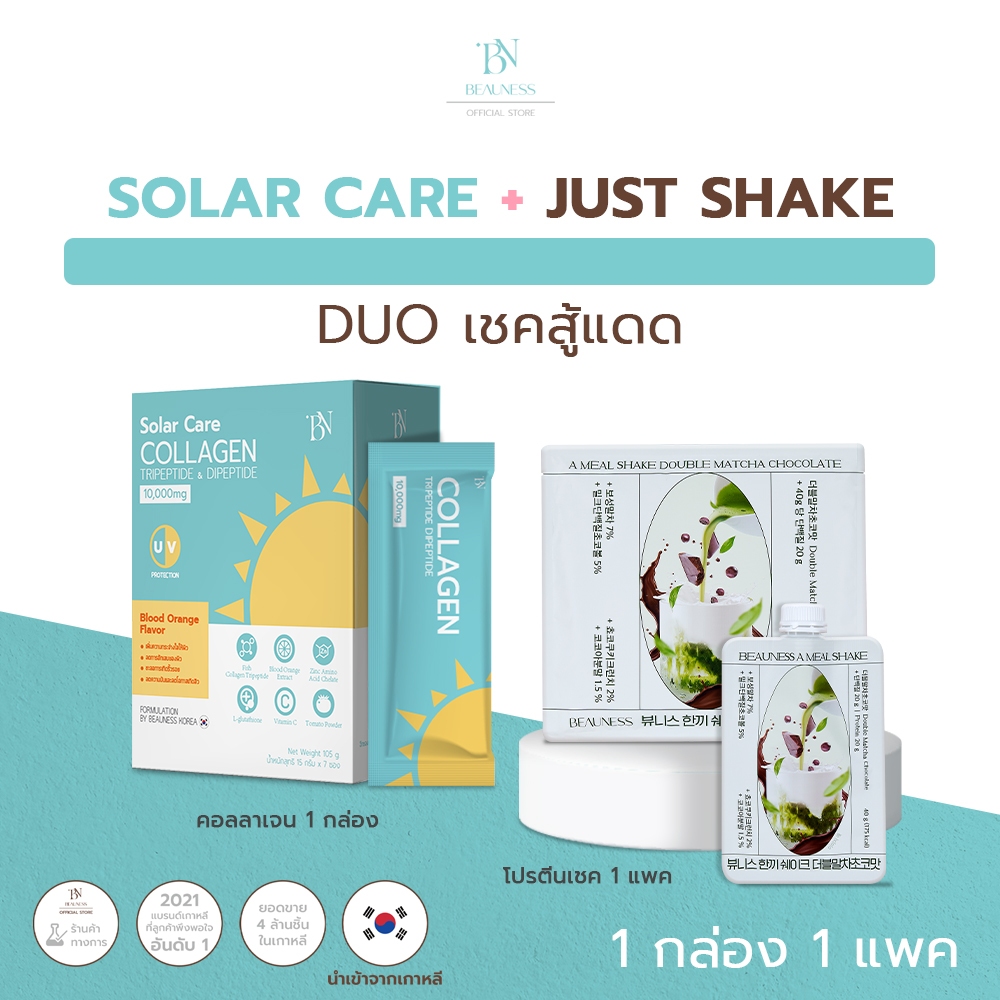 (NEW) BN Solar Care Collagen (1 กล่อง 7 ซอง) แถม Just Shake 1 pack