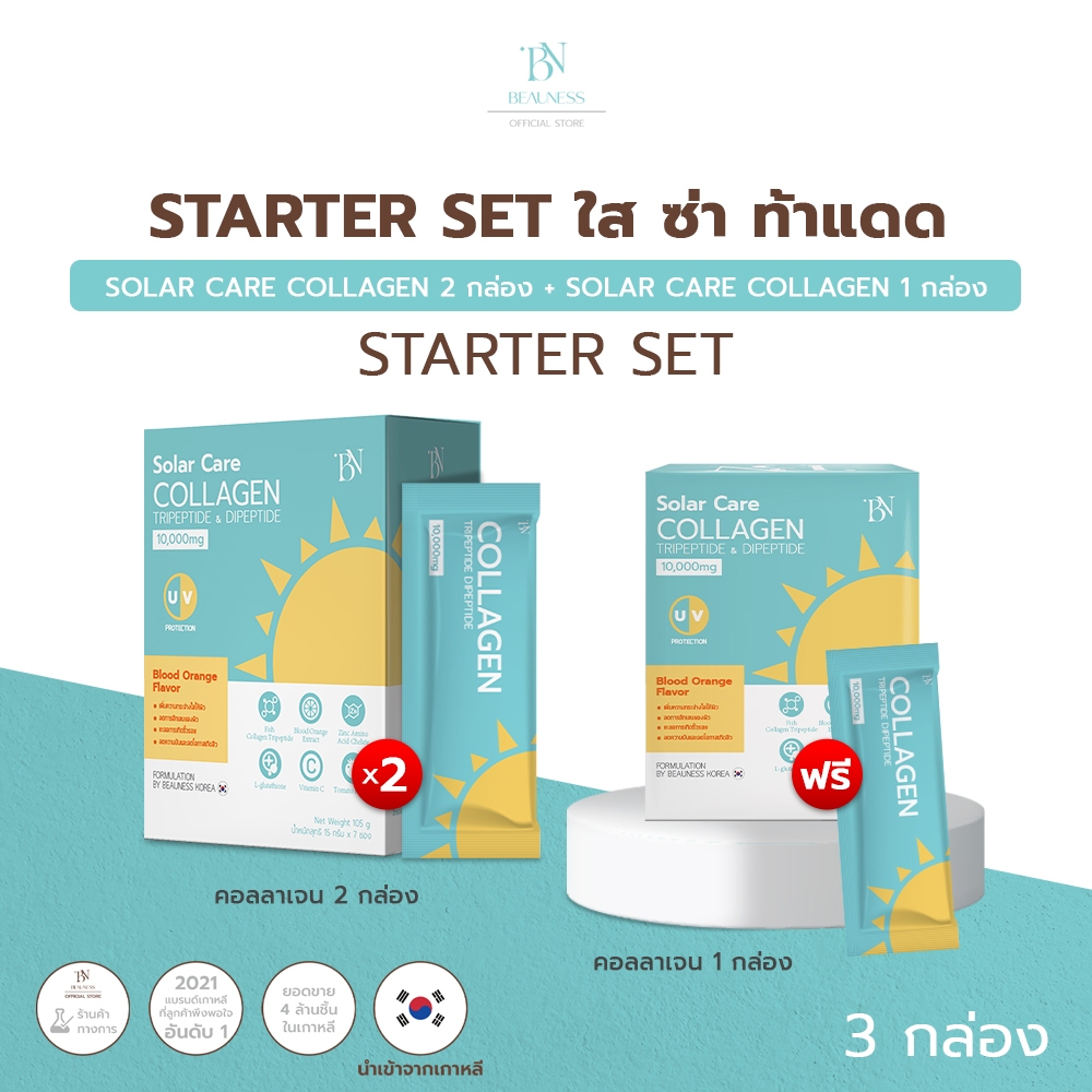 (NEW) 2 Get 1 BN Solar Care Collagen คอลลาเจนส้มสีเลือดกันแดดบำรุงผิว - Thailand Exclusive By BEAUNE