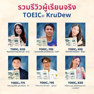 คอร์สเรียน KruDew TOEIC 3 เดือน แถมคุ้ม 4 อย่าง ครูดิว คอร์สเรียนภาษาอังกฤษออนไลน์ ติวสอบ toeic by OpenDurian KDT