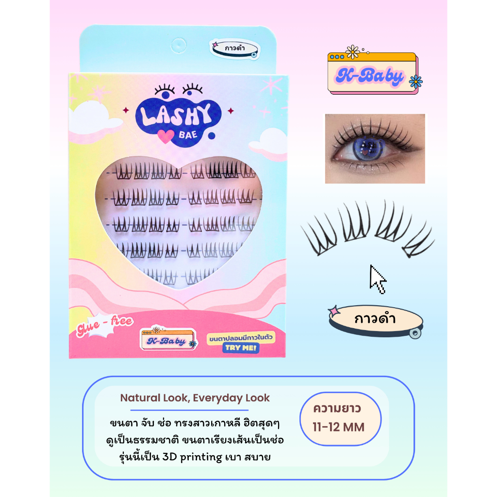 LashybaeLUV [รุ่น กาวดำ] ขนตาปลอมมีกาวในตัว - รูปที่ 2